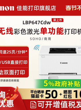 佳能LBP647Cdw/LBP621Cw/LBP623Cdw彩色A4激光打印机 大容量进纸自动双面无线WIFI/有线家用办公专用可连手机