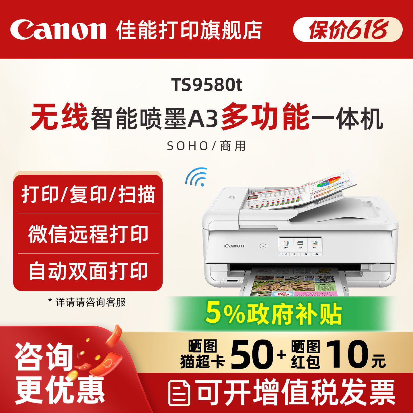 佳能旗舰店TS9580t A3打印机复印扫描一体机5色无线WiFi微信远程打印办公家用自动双面彩色照片手机
