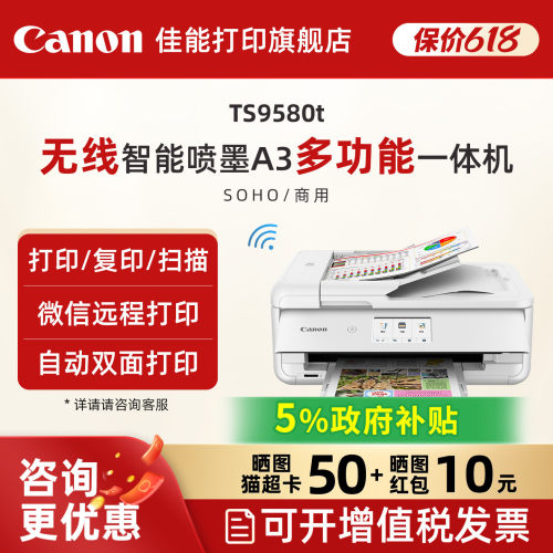 佳能打印机商务办公喷墨