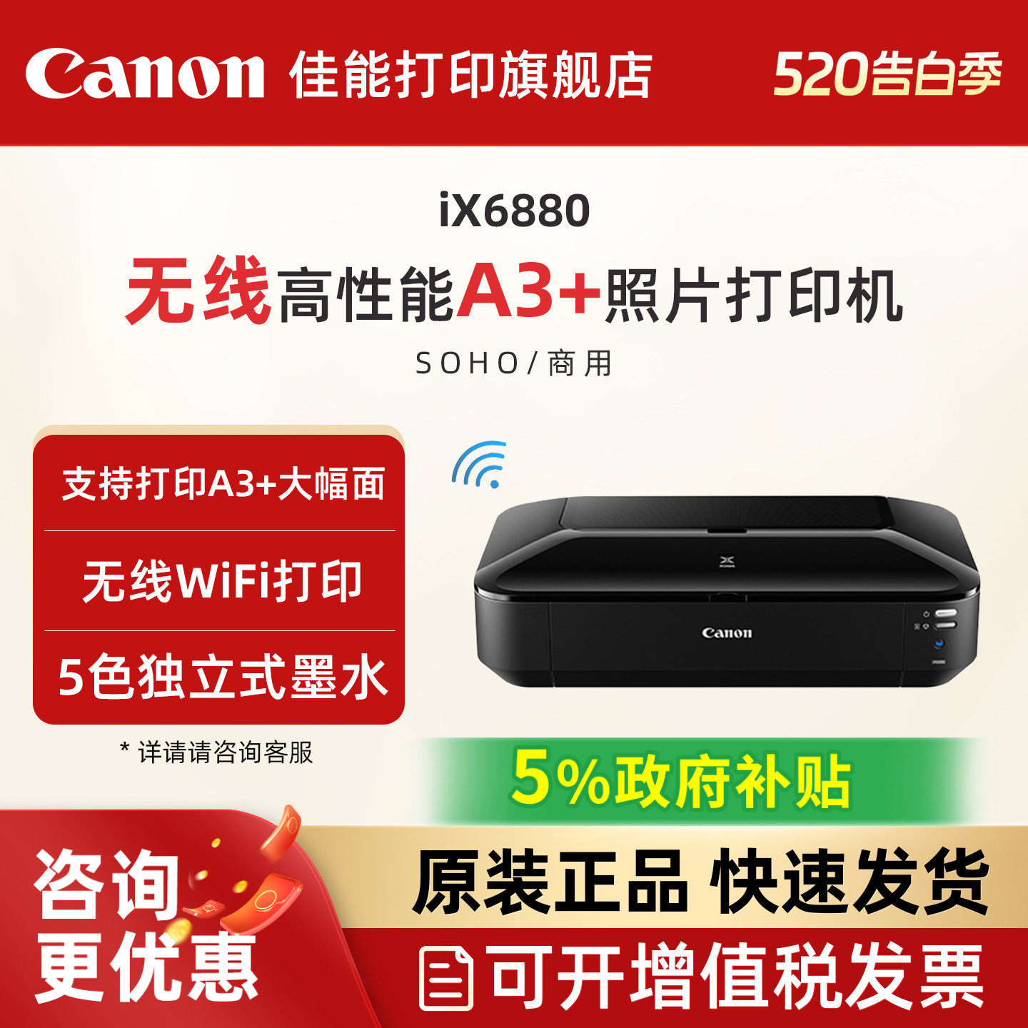佳能旗舰店IX6880无线彩色A3喷墨专业照片打印机商用图文广告