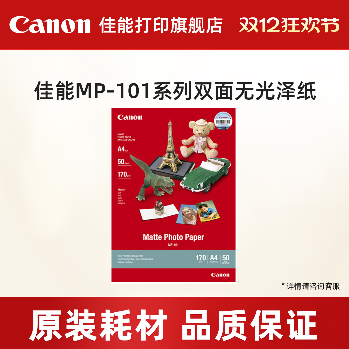 佳能打印旗舰店原装双面无光泽