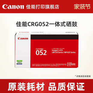 CRG052H 适用于LBP211dn MF426dw 硒鼓 MF423dw CRG052 LBP214dw 佳能打印旗舰店原装 LBP213dn
