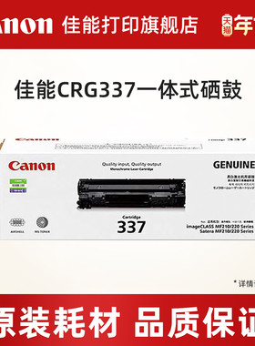佳能打印原装硒鼓 CRG337/CRG337VP适用于MF249dw/MF246dn/MF243d/MF236n/MF233n/MF232w/MF229dw/226dn/216n