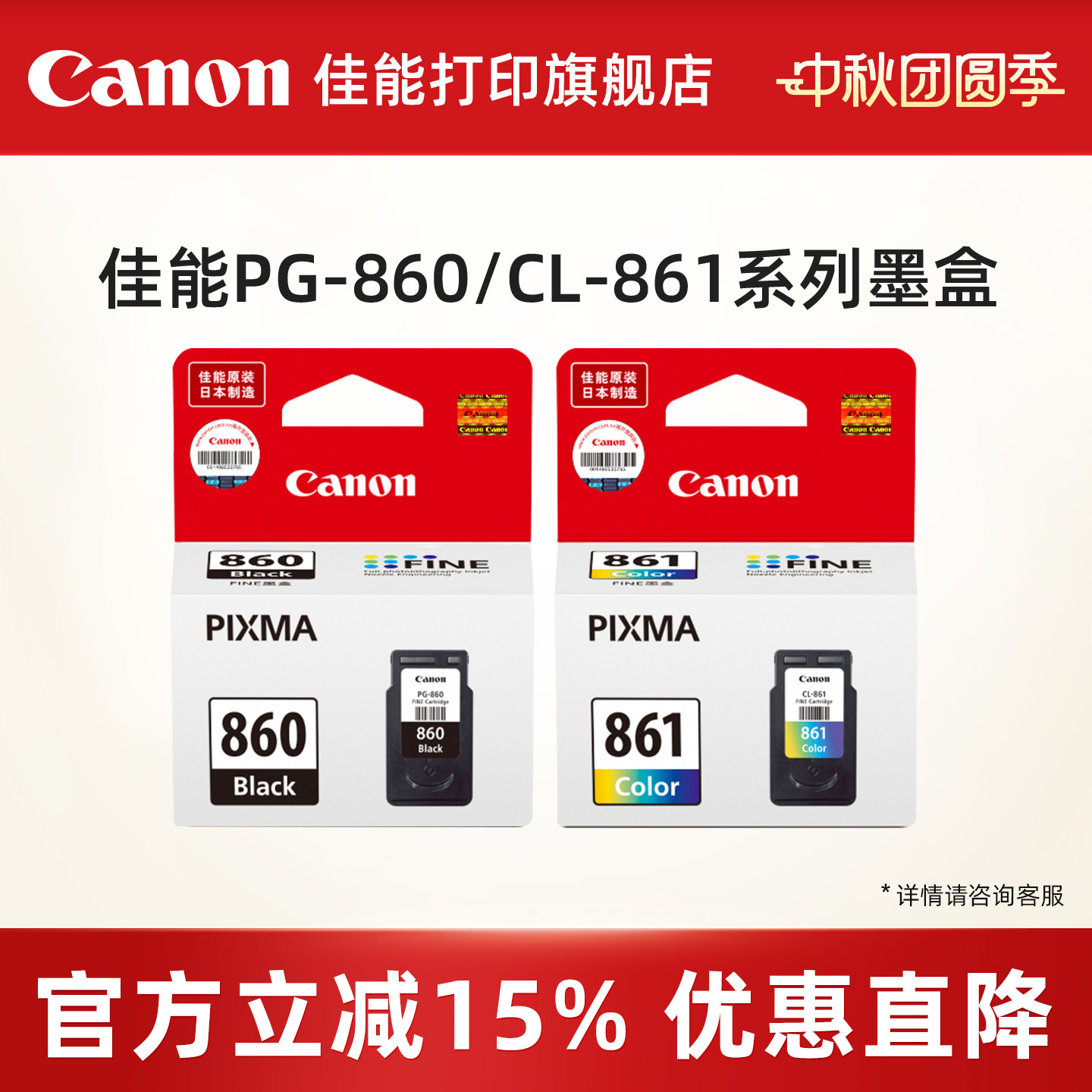 佳能打印旗舰店原装墨盒860