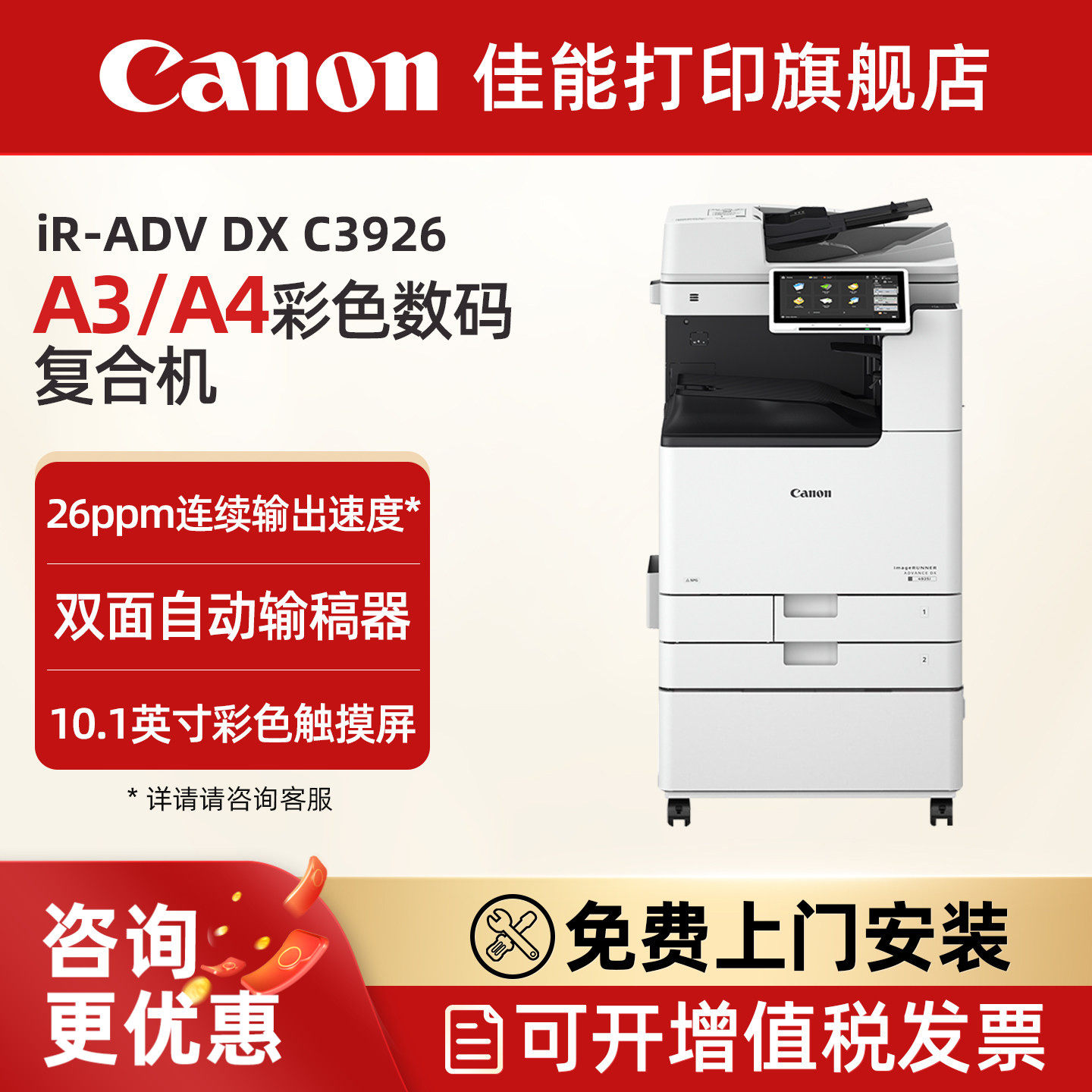 佳能旗舰店IR-ADV DX C3926/3930/3935A3彩色激光数码复合机商用办公企业多功能一体机含输稿器工作台Wi-Fi