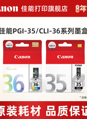 佳能打印旗舰店原装墨盒 PGI-35/CLI-36（适用于TR150//TR160/iP110/iP100）