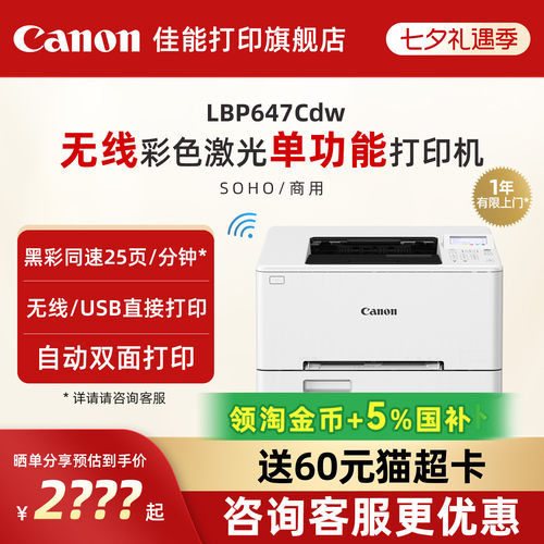 佳能激光打印机自动双面无线