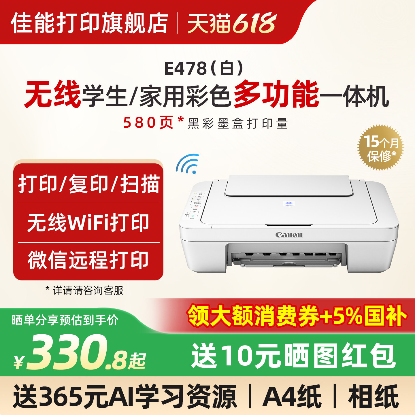 佳能E478WH/E478R无线家用打印机小型彩色复印扫描一体机可连接手机学生迷你家庭作业A4喷墨办公照片试卷专用