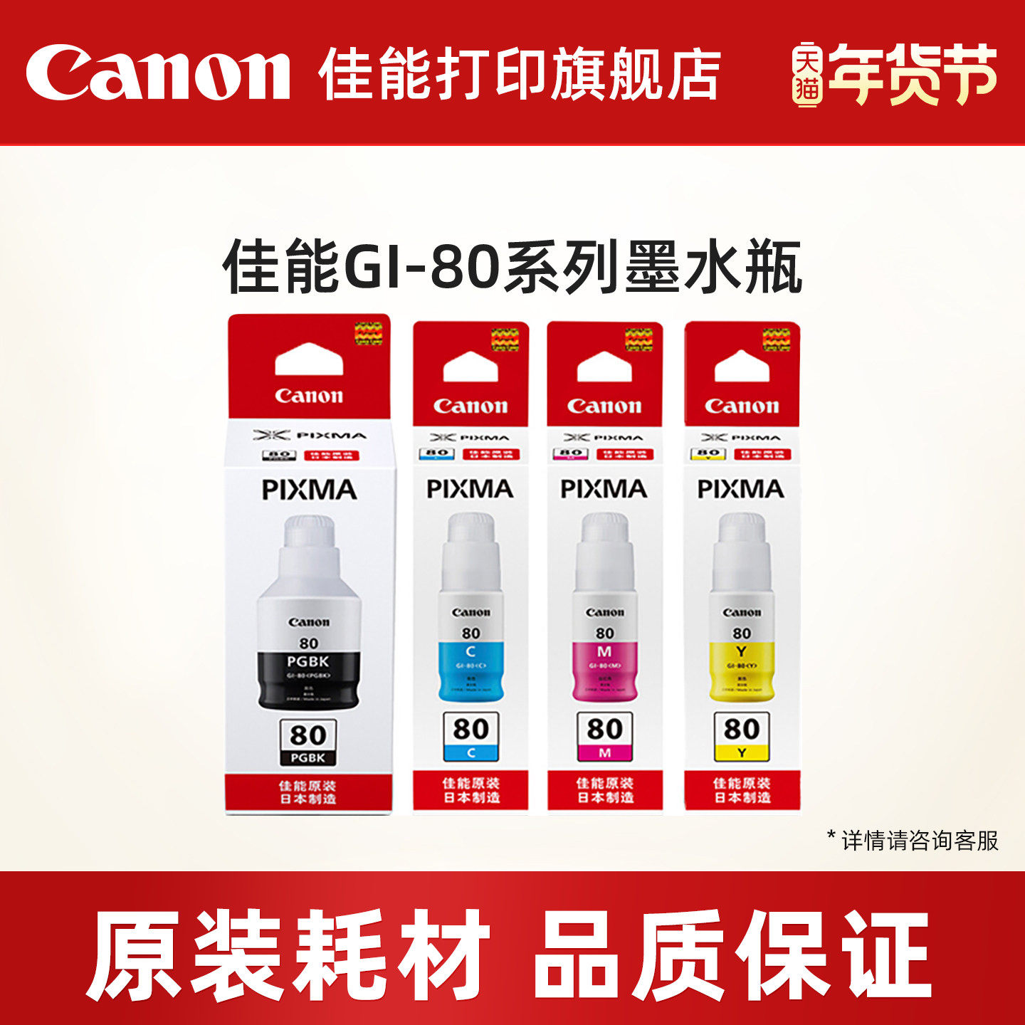 佳能打印旗舰店原装墨水瓶 GI-80 PGBK/C/M/Y（适用