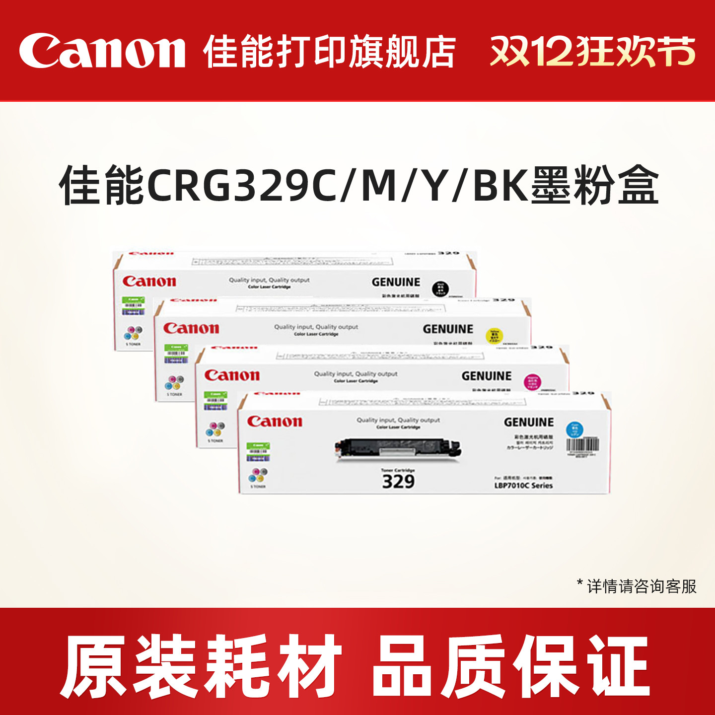 佳能打印旗舰店原装墨粉盒