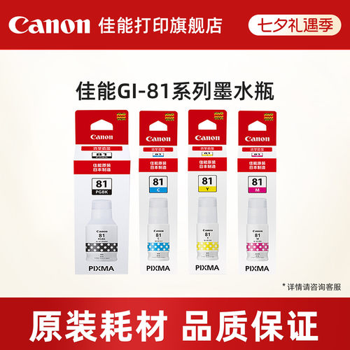 佳能打印旗舰店原装墨水