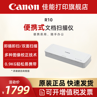 专业高速双面扫描仪 佳能R10 215II便携式 208II 高清文件合同连续自动双面扫描