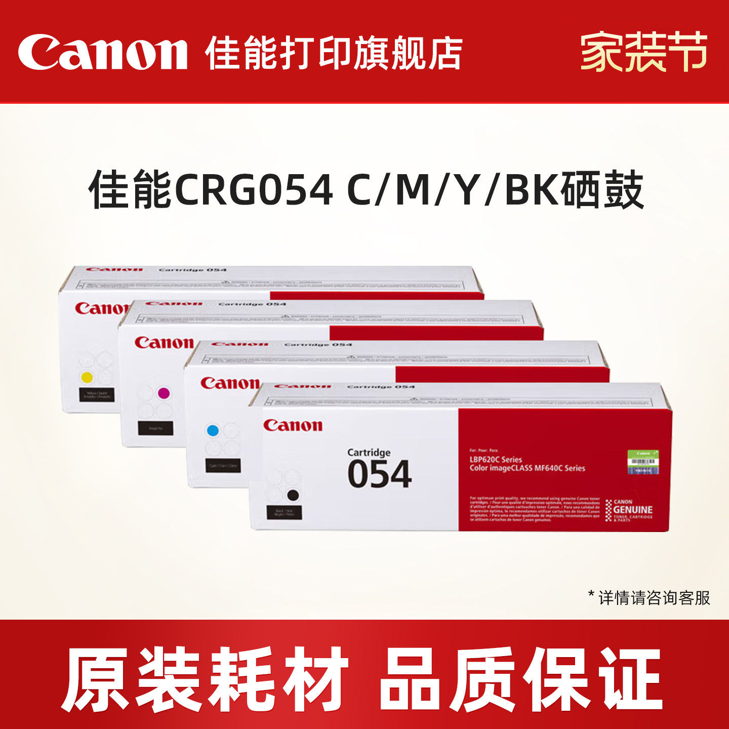 佳能打印旗舰店原装硒鼓CRG054 C/M/Y/BK（适用于MF