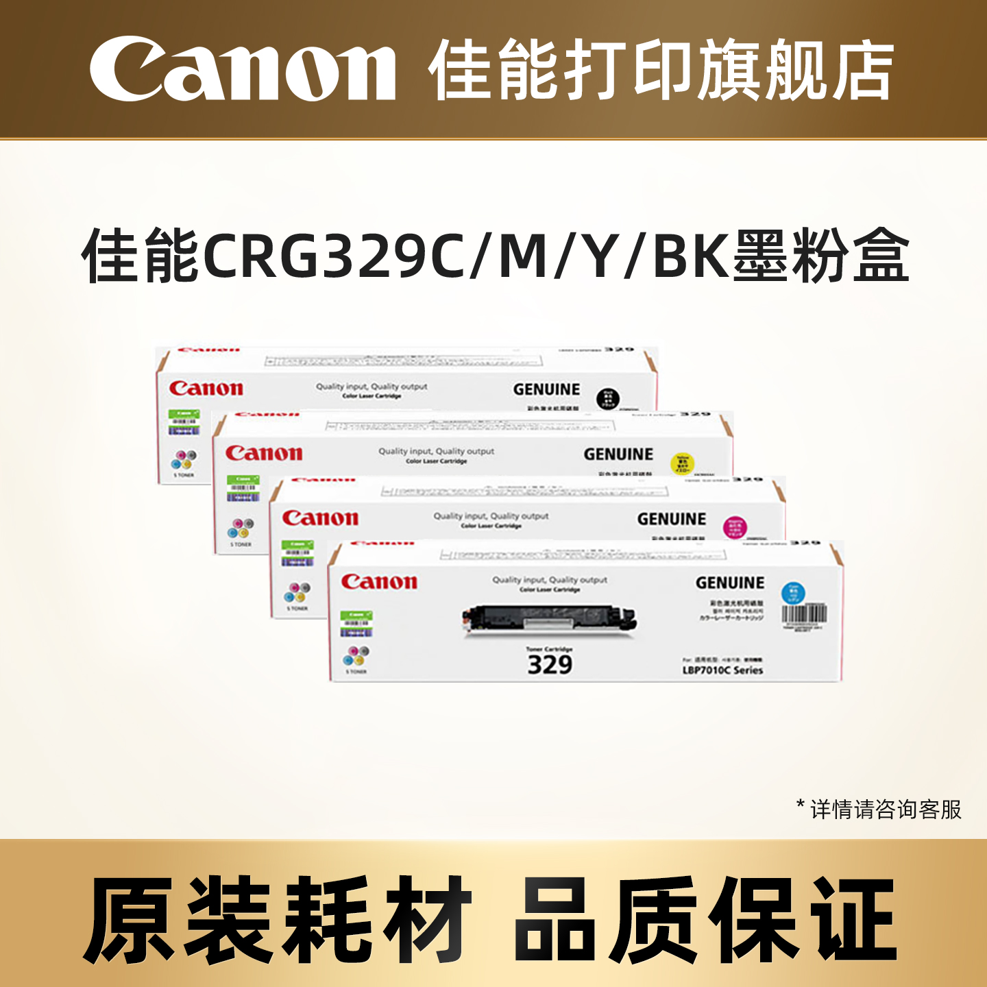 佳能打印旗舰店原装墨粉盒