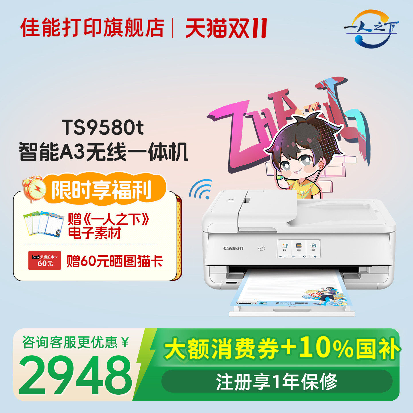 佳能旗舰店智能打印机TS9580t A3复印扫描一体机5色无线WiFi微信远程打印办公家用智能自动双面彩色照片手机