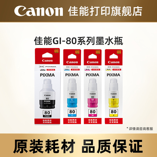 G6080 PGBK G5080 佳能打印旗舰店原装 适用于G7080 墨水瓶