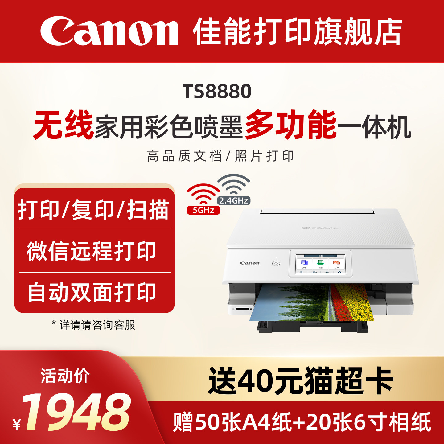 佳能TS8380t/TS8880彩色A4喷墨6色打印复印扫描一体机学生家用智能小型微信远程打印自动双面高清照相片办公