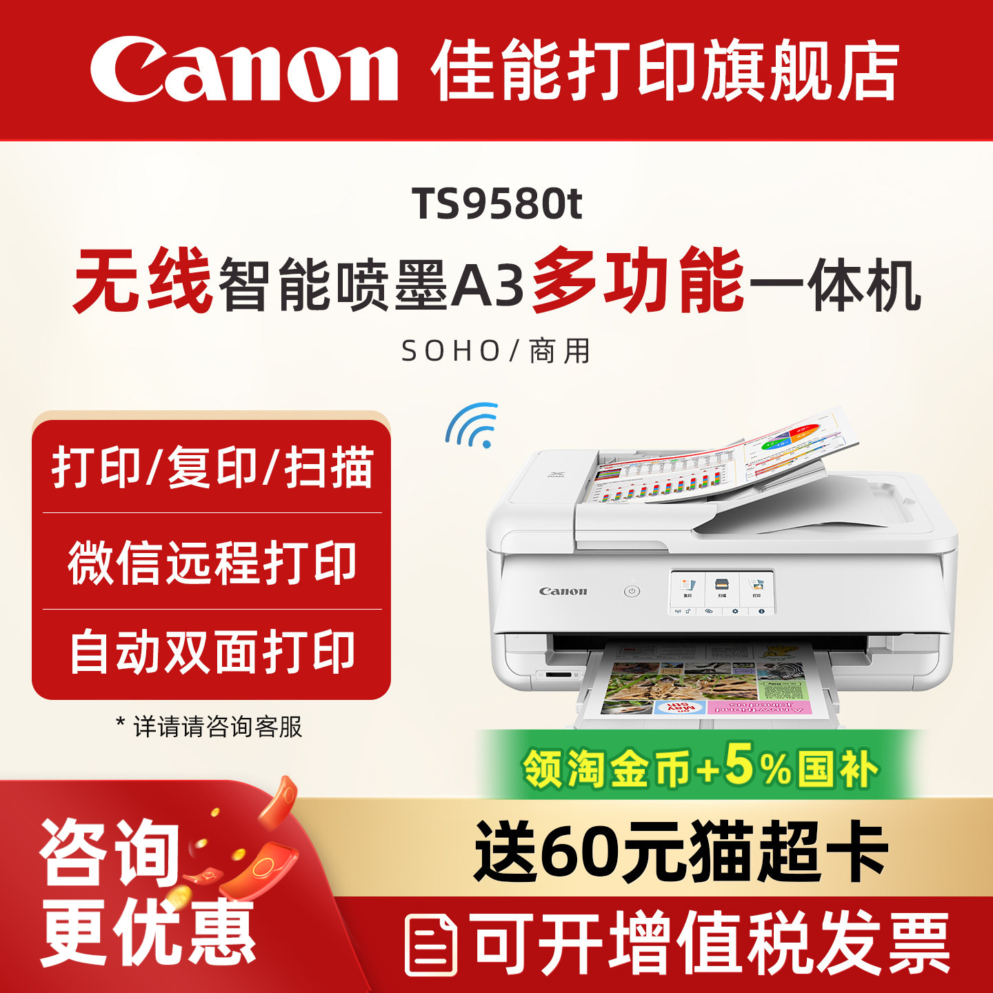 佳能旗舰店TS9580t A3打印机复印扫描一体机5色无线WiFi微信远程打印办公家用智能自动双面彩色照片手机
