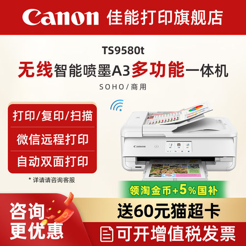 佳能打印机商务办公喷墨