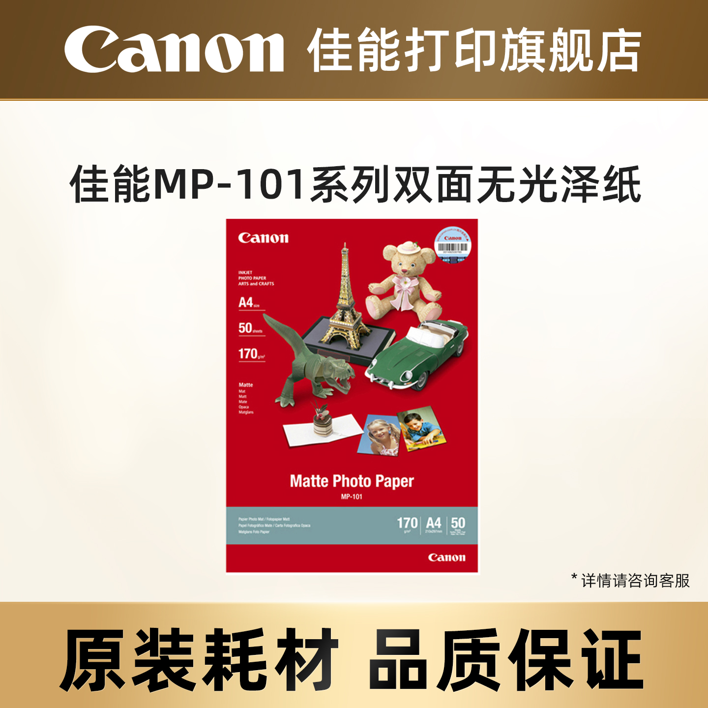 佳能打印旗舰店原装双面无光泽