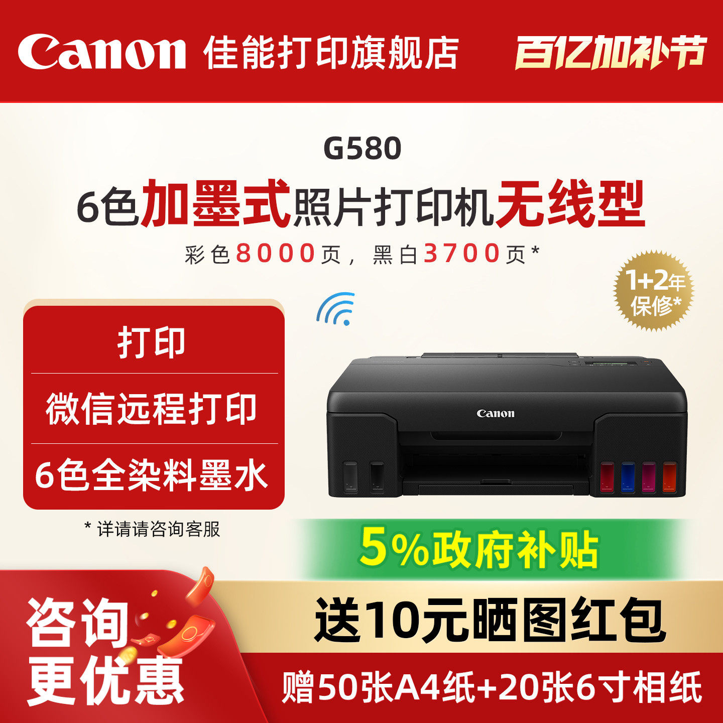 佳能旗舰店G580/G680原装加墨彩色A4喷墨打印复印扫描打印机一体机学生家用微信远程打印影楼6色照片可连手机