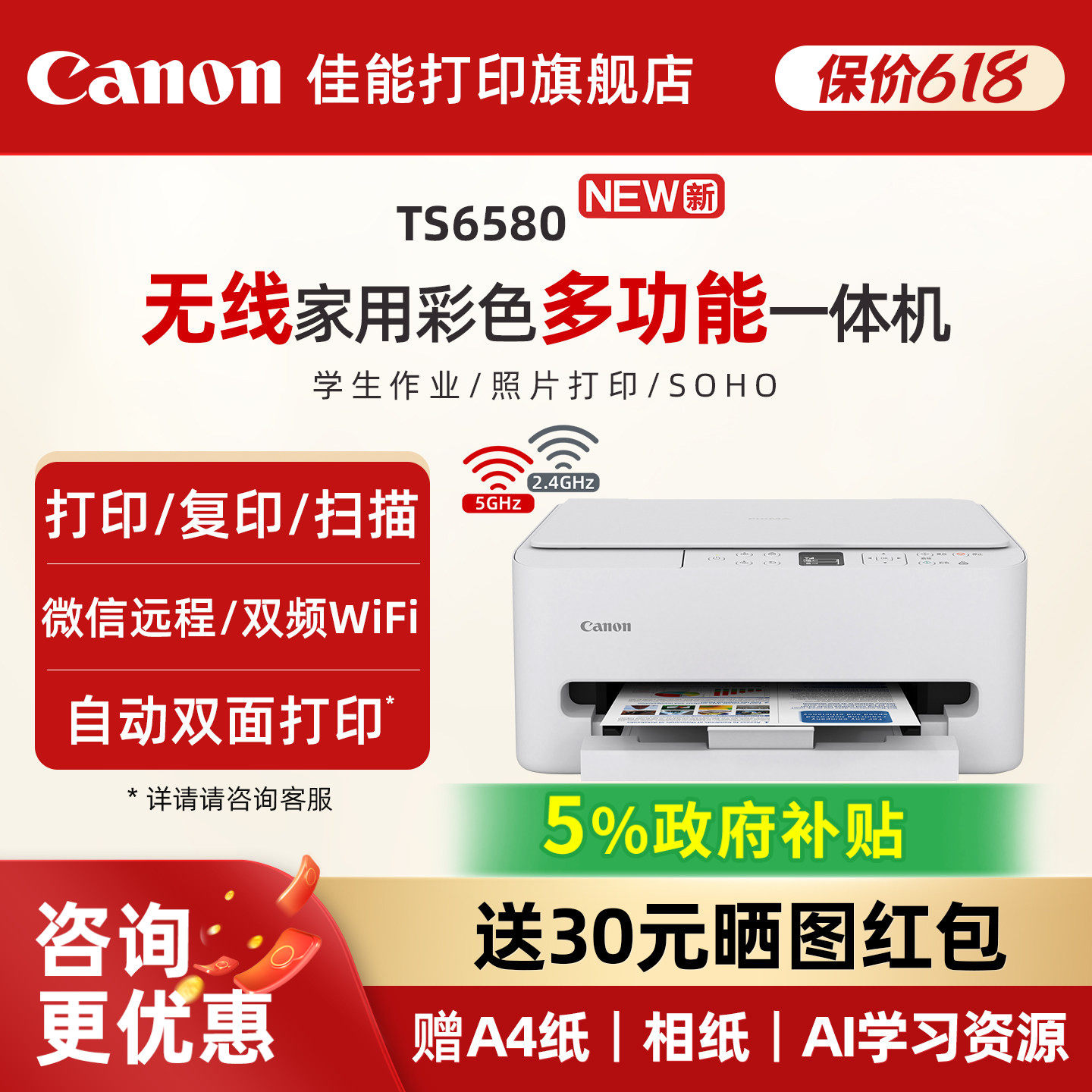 佳能旗舰店TS5380t/TS6580彩色A4喷墨多功能打印复印