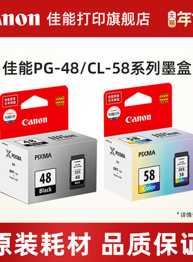 佳能打印旗舰店 原装墨盒PG-48/CL-58S/CL-58适用于E3480/E478/E478R/E488/E4280/E4580/E468/E418/E408