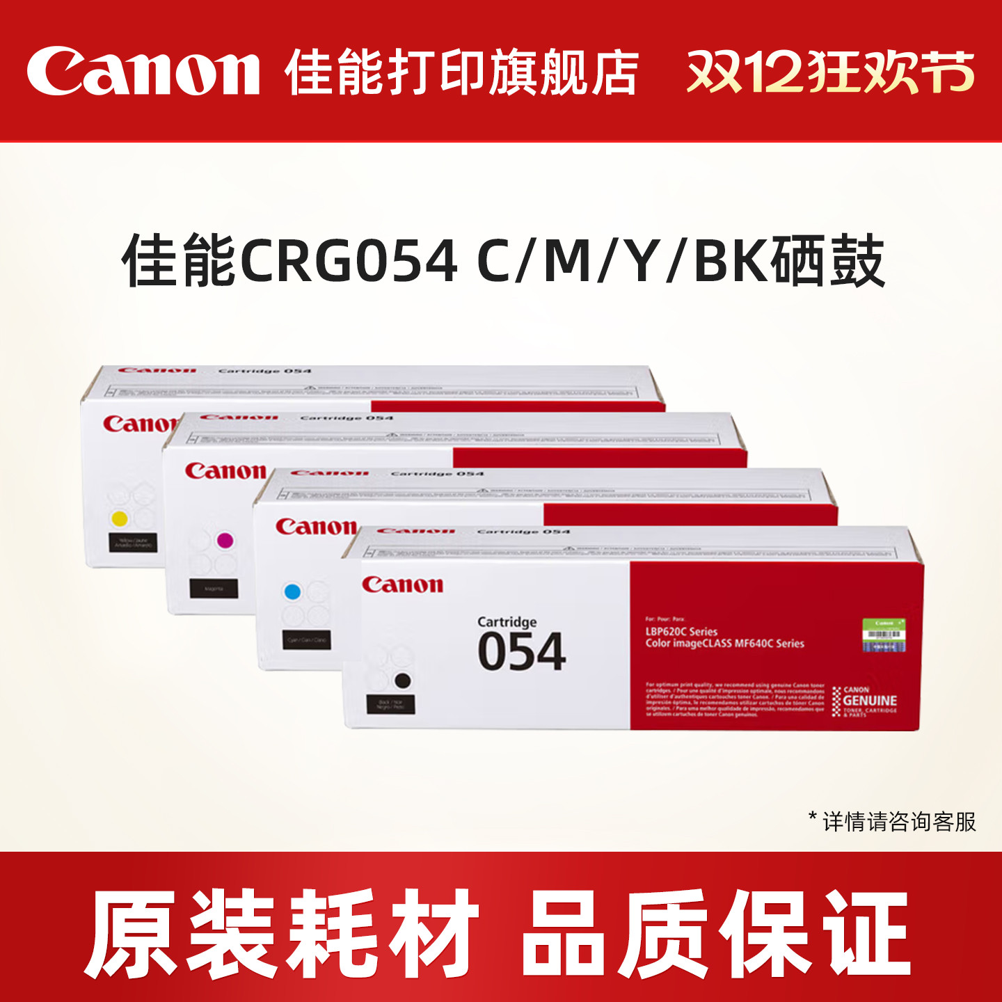 佳能打印旗舰店原装硒鼓