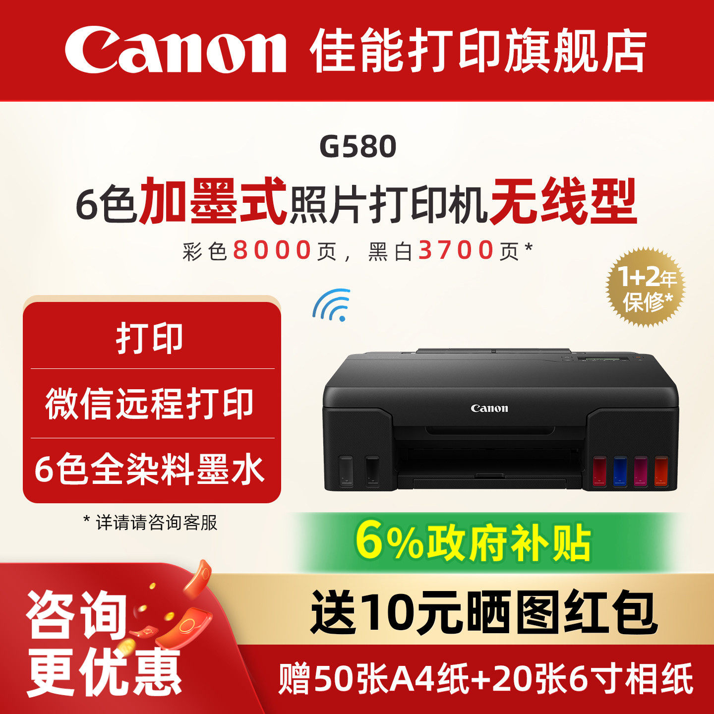 佳能旗舰店G580/G680原装加墨彩色A4喷墨打印复印扫描打印