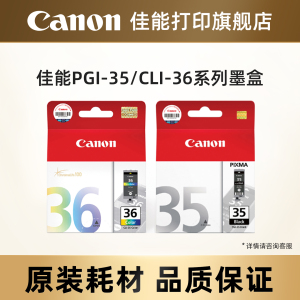 佳能打印旗舰店原装墨盒 PGI-35/CLI-36（适用于TR150//TR160/iP110/iP100）