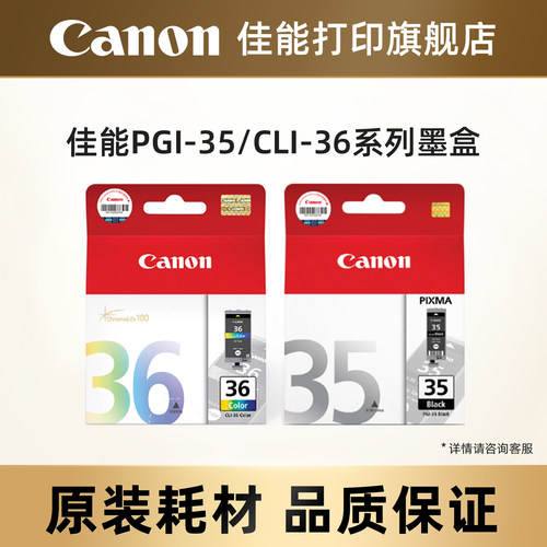 佳能打印旗舰店原装墨盒