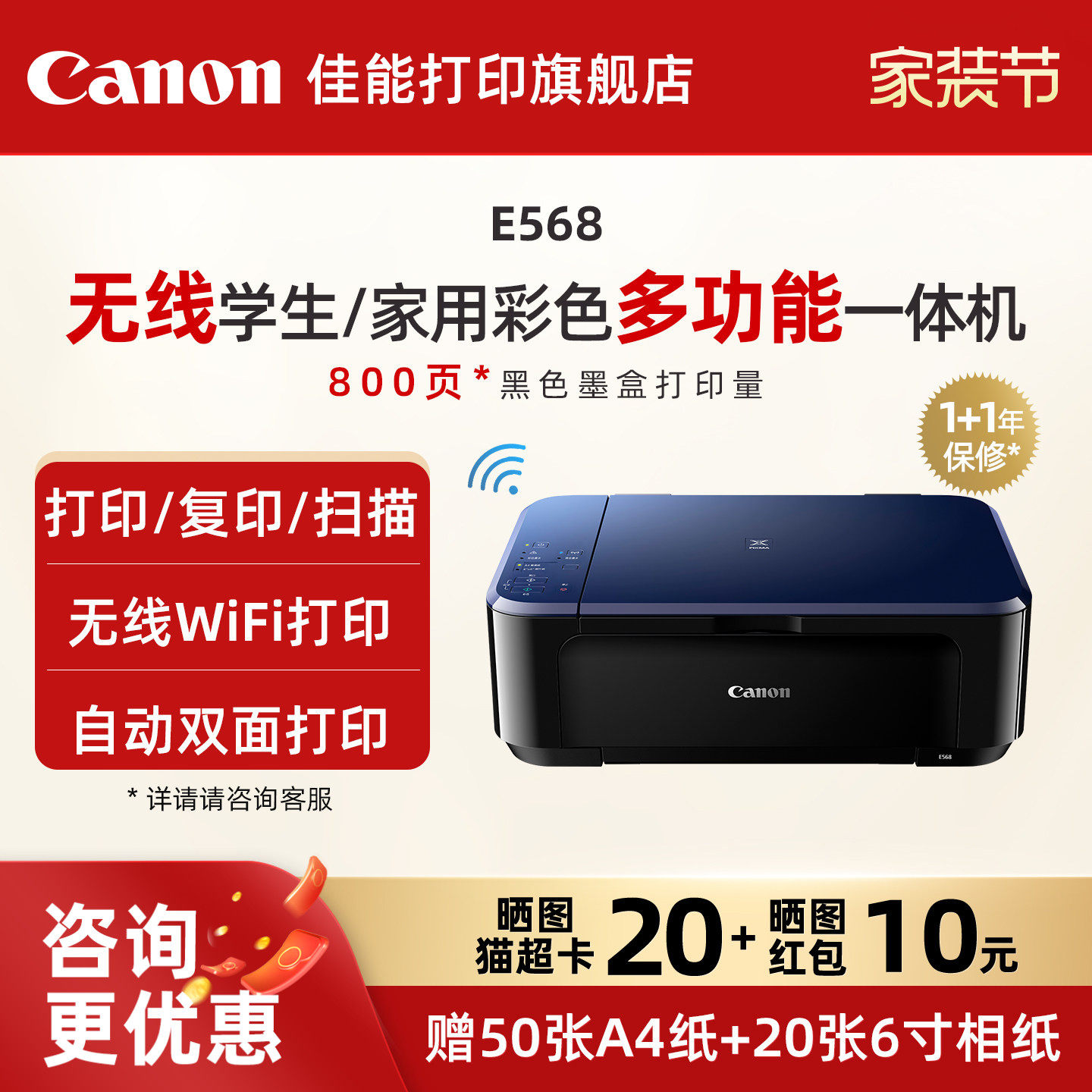 佳能旗舰店E568/E568R彩色A4喷墨打印复印扫描双面一体机