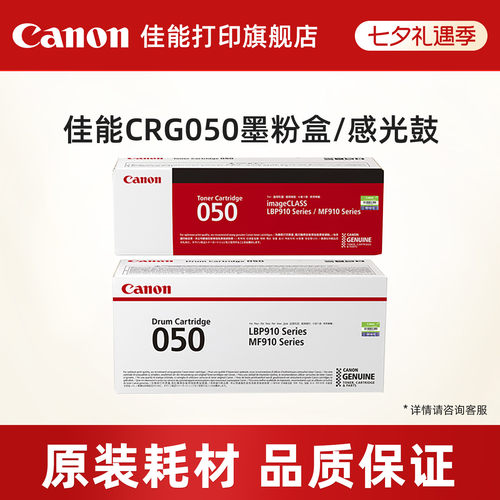 佳能打印旗舰店原装墨粉盒