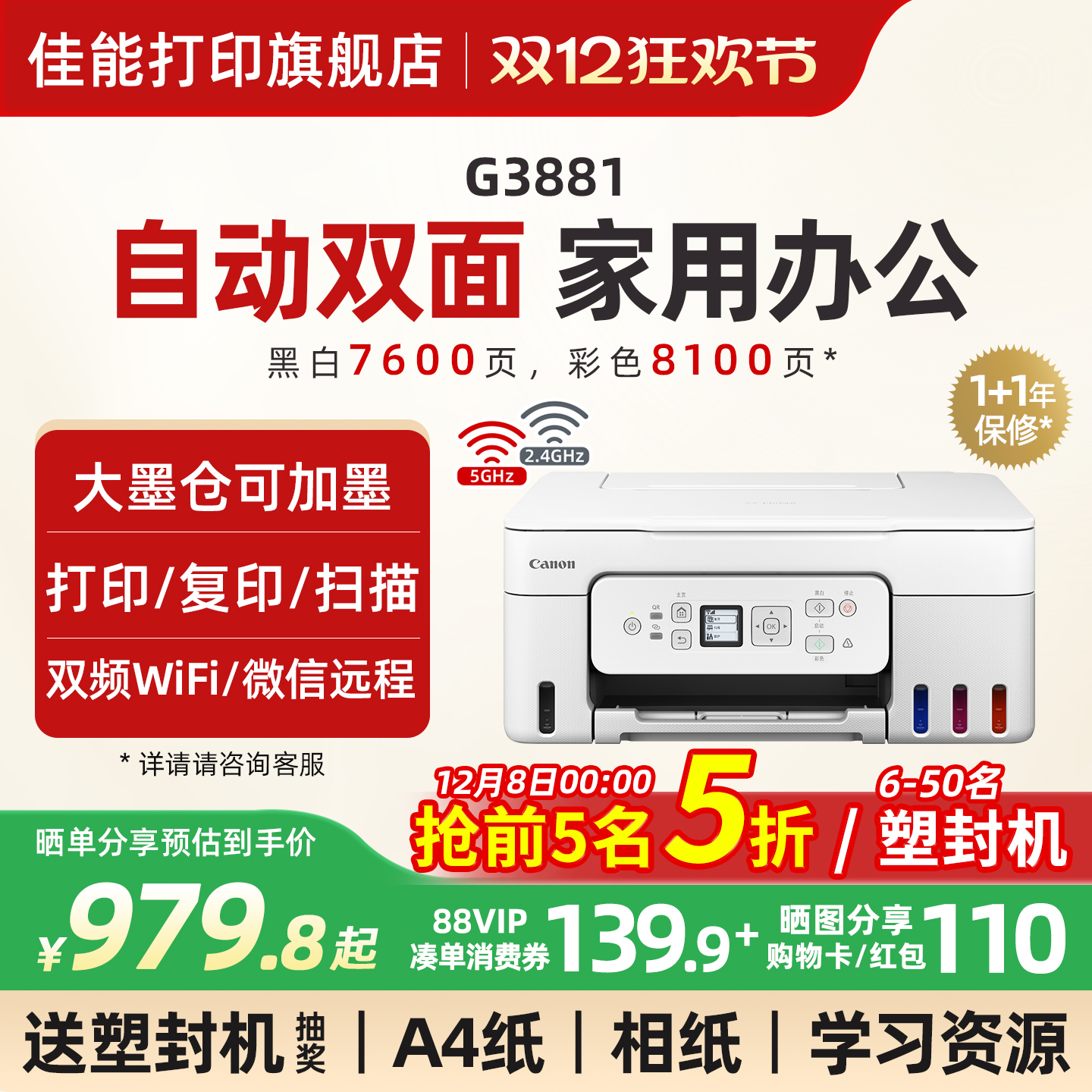佳能G3881/3880彩色墨仓式自动双面打印机A4喷墨一体机复印扫描可连手机5G无线微信远程办公专用家用学生照片