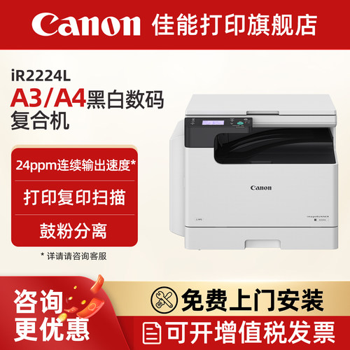 佳能黑白激光数码复合机打印