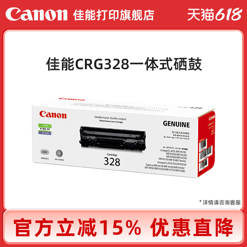 佳能打印旗舰店原装硒鼓 CRG328/CRG328VP（适用于MF4712/MF4720w/MF4752/FAX-L170/D520/MF4420w/MF4570dw 办公设备/耗材/相关服务 硒鼓/粉盒 原图主图