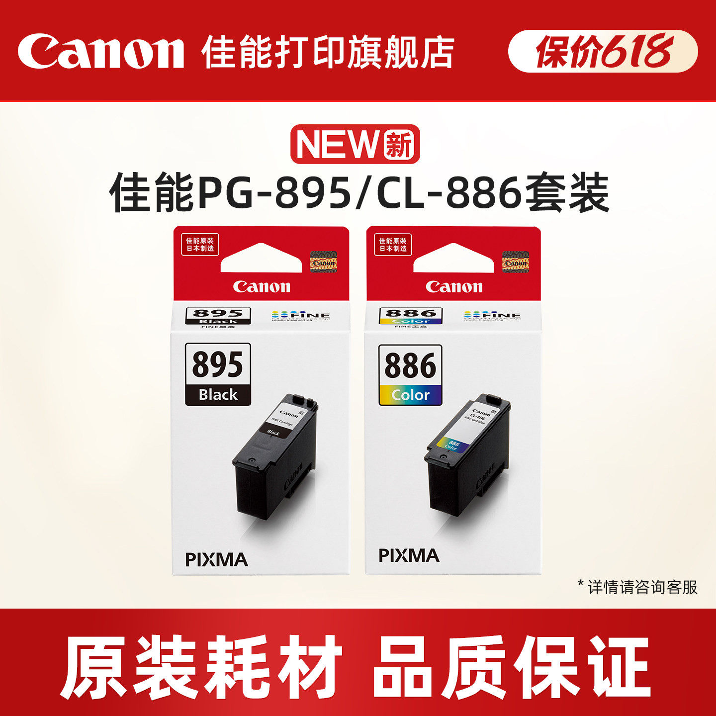 佳能打印旗舰店原装分体式墨盒PG-895/PG-895XL/CL-886/CL-886XL (适用TS6580）