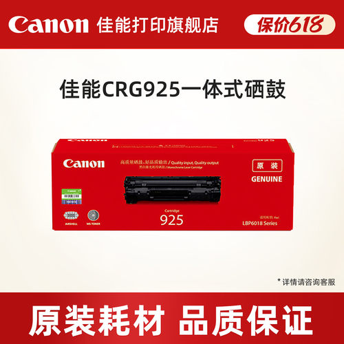 打印硒鼓佳能原装CRG925