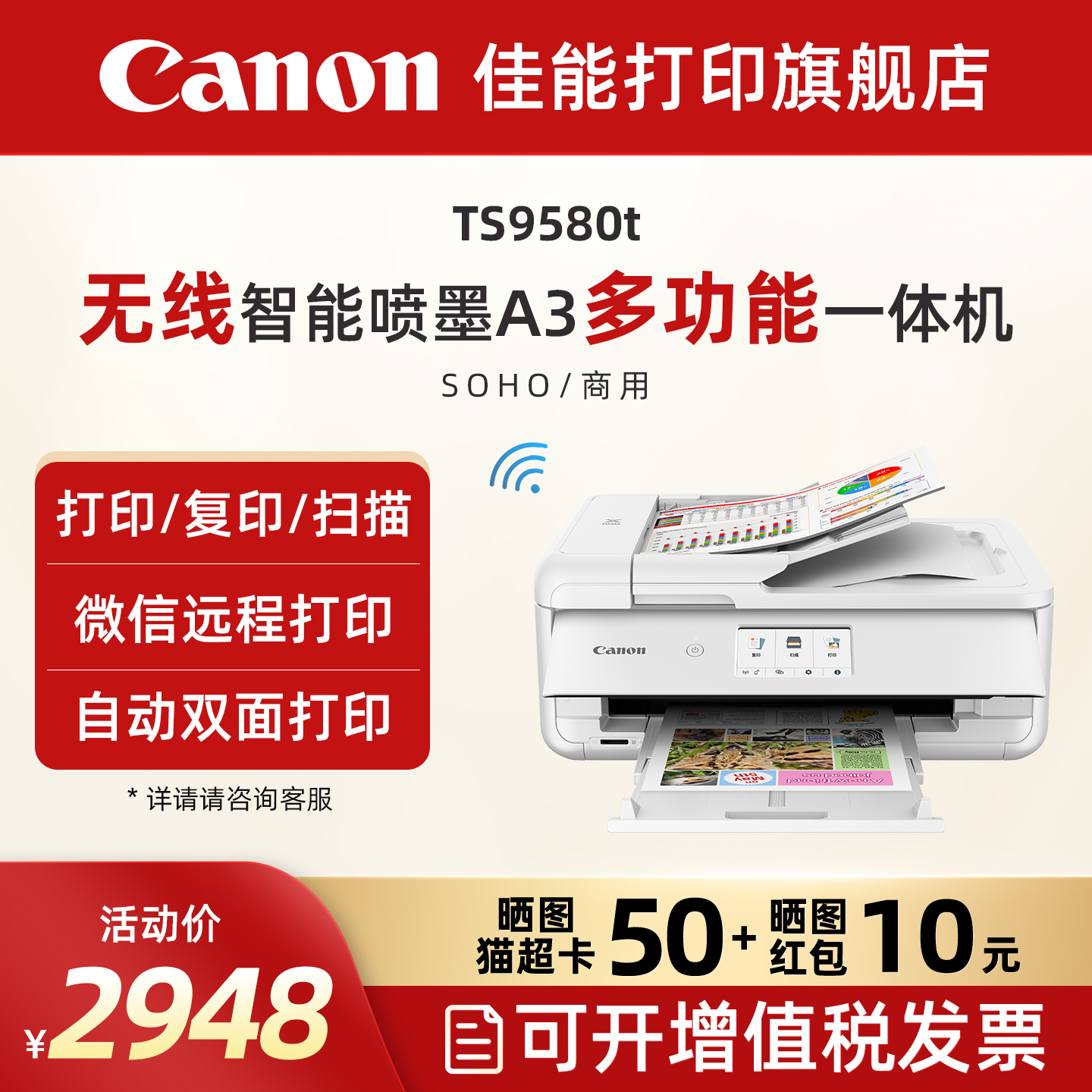 佳能打印机商务办公喷墨