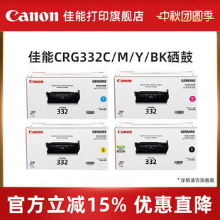 佳能打印旗艦店 Y適用LBP7780Cx 原裝 硒鼓CRG332