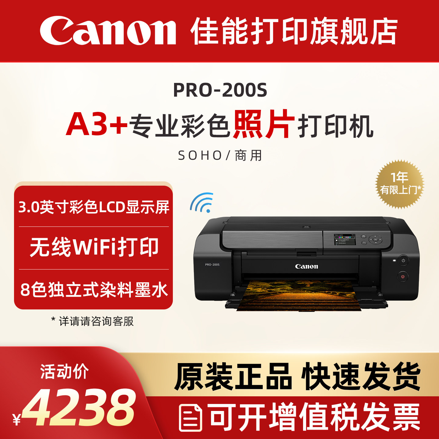 佳能PRO-200s/PRO-310喷墨A3+幅面8色专业照片打印机家用智能无线彩色照相馆EOS影像艺术摄影证件照