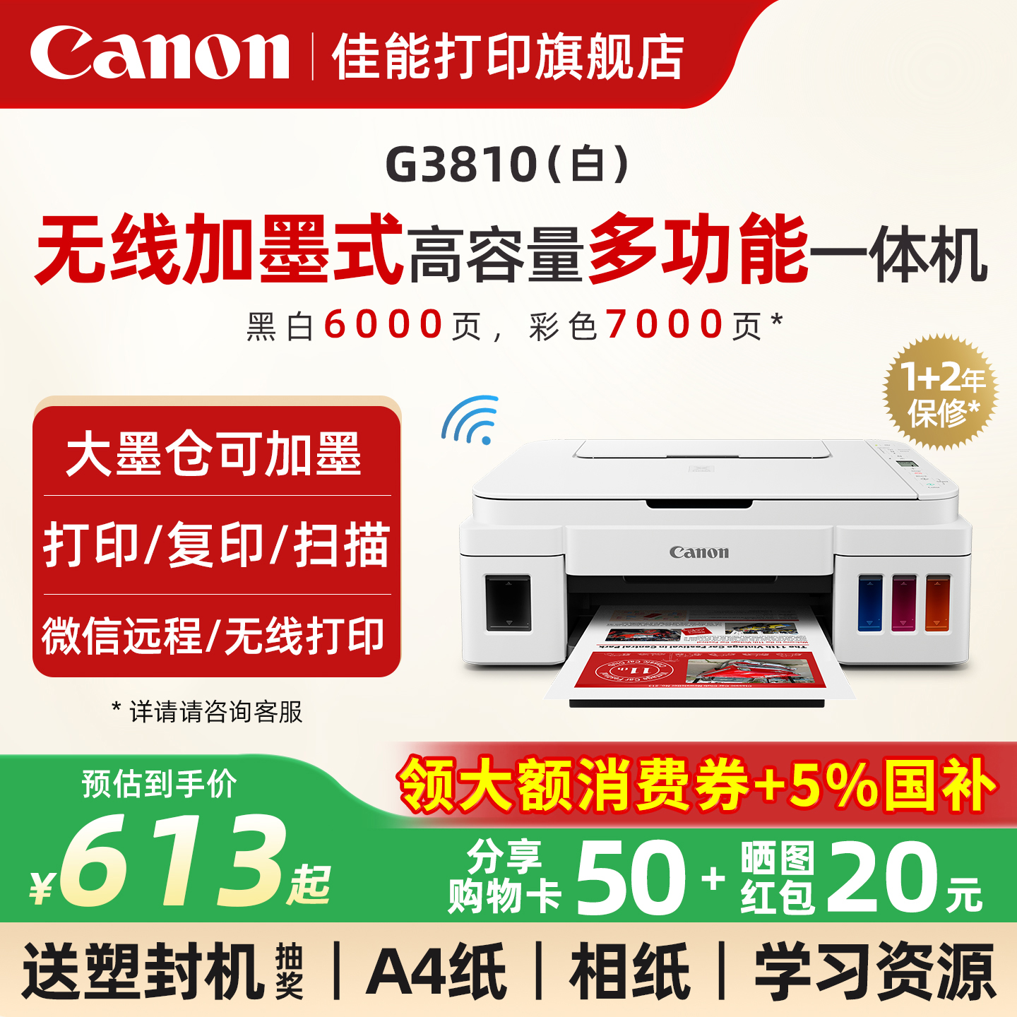 咨询领券--佳能墨仓多功能打印机