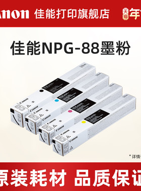 佳能NPG-88墨粉佳能复合机原装硒鼓墨粉耗材 青色单支装 适iR-ADV DX C3926/3930/3935 iR C3322L/3326/3330L
