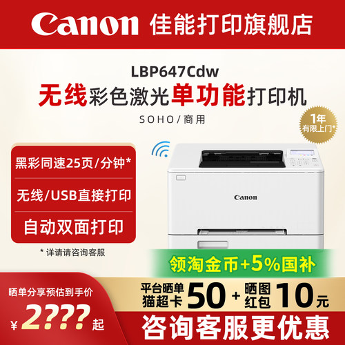 佳能彩色激光打印机自动双面无线