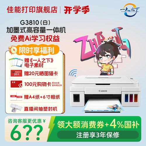 咨询领券--佳能墨仓多功能打印机