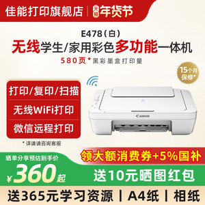 【咨询领券】佳能小型家用打印机