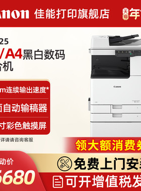 佳能旗舰店大型打印机iR2925/2930/2935商用企业办公a3a4黑白复合机 双面复印扫描/WiFi/自动输稿器/工作台