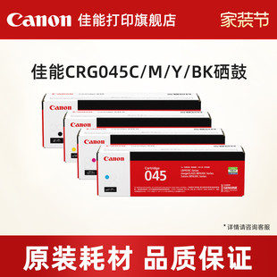大容量适用MF635Cx LBP611Cw LBP613Cdw MF631Cn MF633Cdw Y标准容量 硒鼓CRG045 佳能打印旗舰店原装