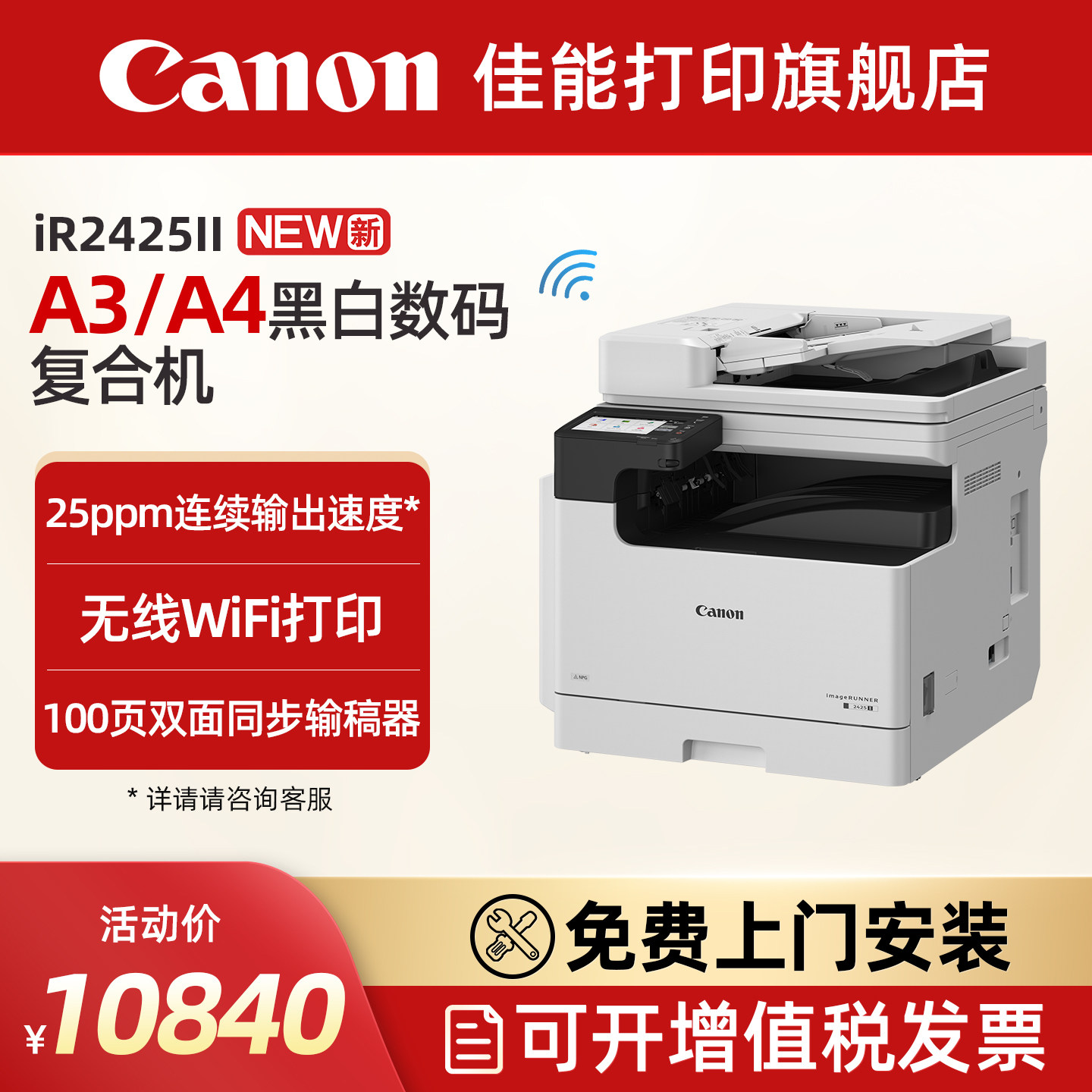 佳能iR2425II二代A3黑白激光数码商用企业办公复合机含输稿器单纸盒双面打印/复印/扫描/WiFi上门安装售后