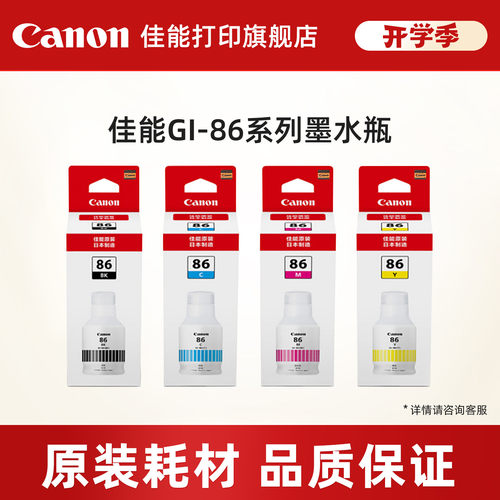佳能打印旗舰店黑色原装墨水
